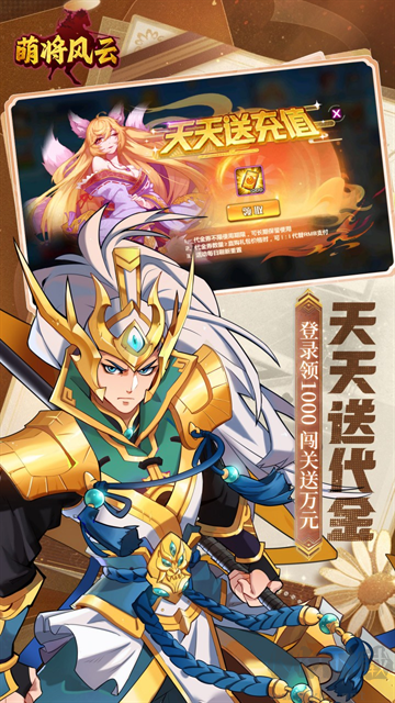 萌将风云福利版