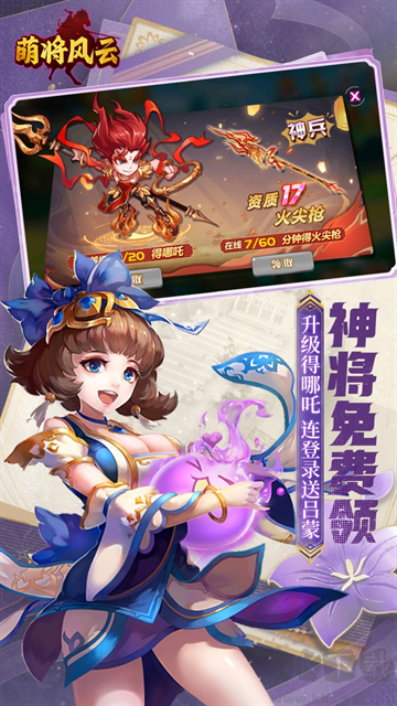 萌将风云福利版