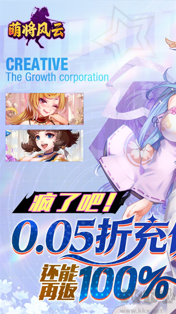 萌将风云福利版