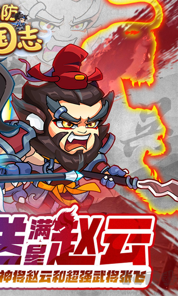 城防三国志(0.1折创角送百抽)