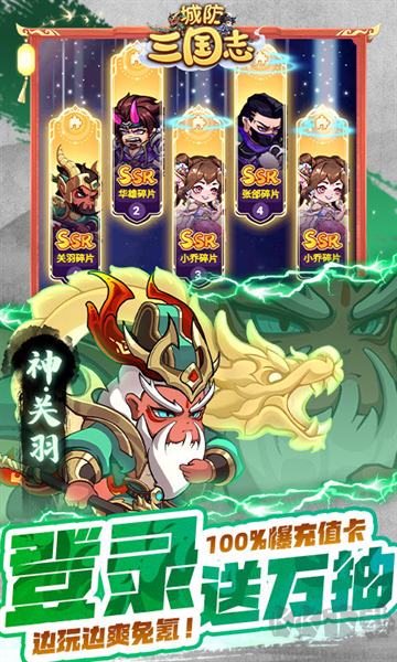 城防三国志(0.1折创角送百抽)