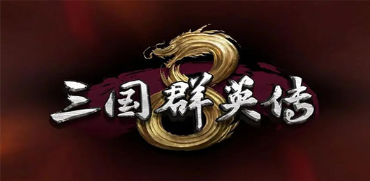 PC三国群英传合集‑千人战怀旧三国游戏汇总‑单机争霸游戏下载