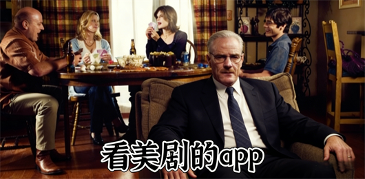 看美剧软件大全-看美剧app推荐-看美剧软件下载