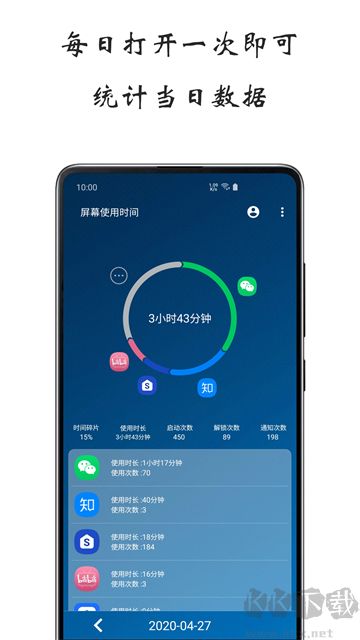 屏幕使用时间安卓版