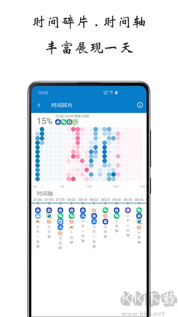 屏幕使用时间安卓版