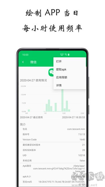 屏幕使用时间安卓版