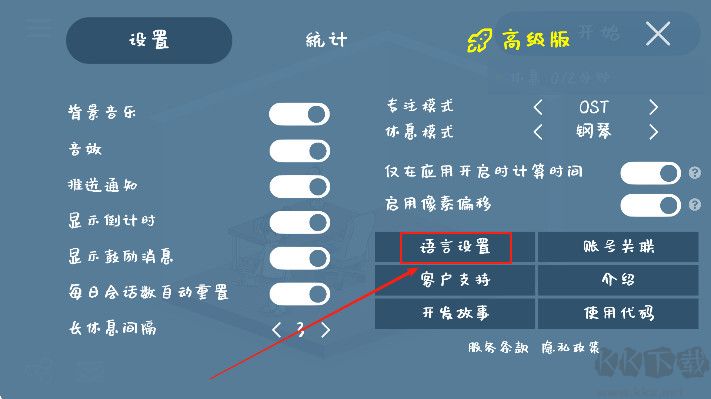 我的小番茄钟最新版