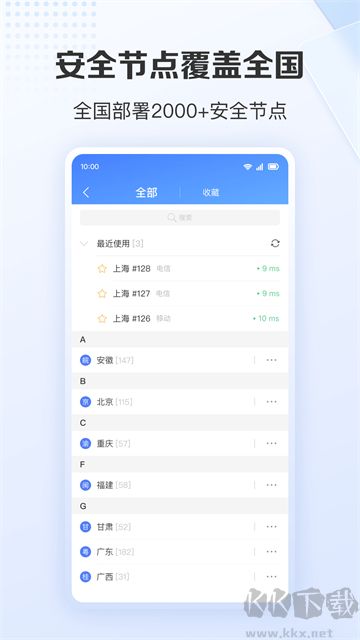 爱加速app