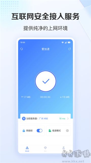 爱加速app