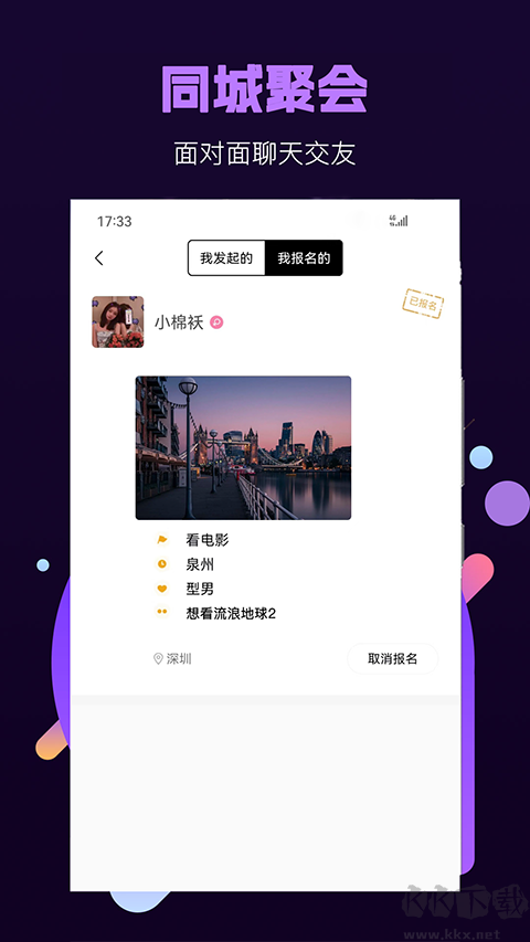 面具小圈app官方版