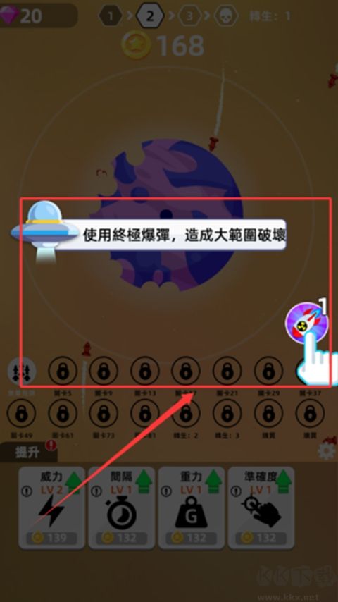 粉碎星球无限金币版