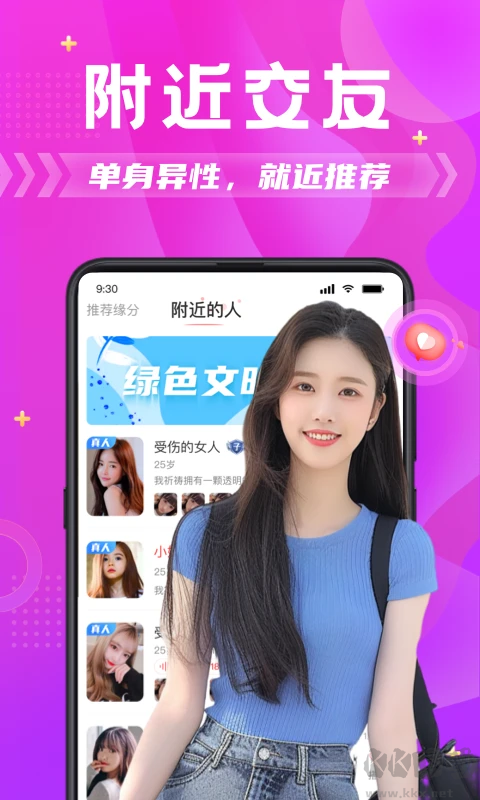 附近拼友app