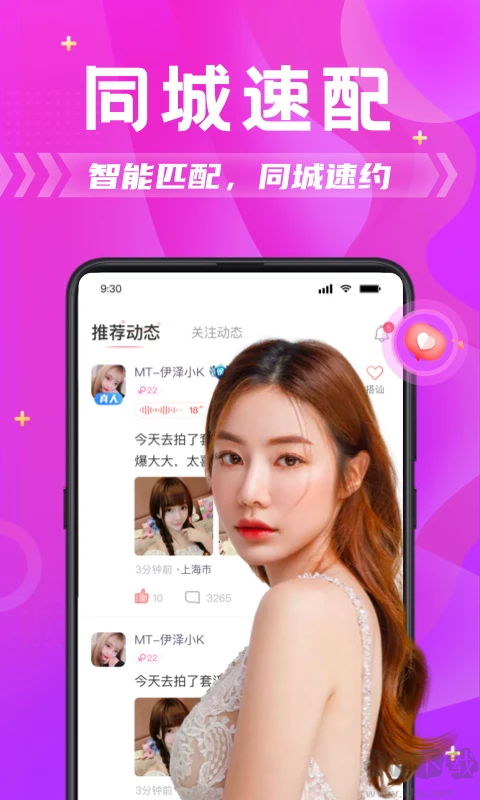 附近拼友app