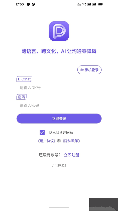 DKchat最新版
