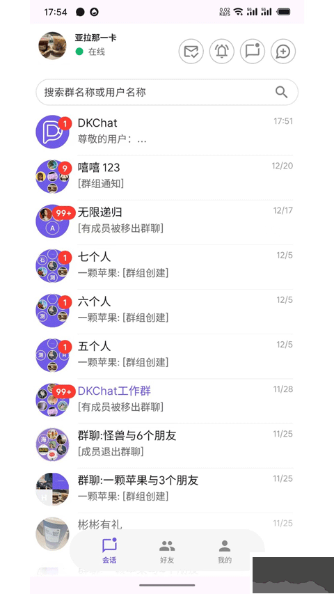 DKchat最新版
