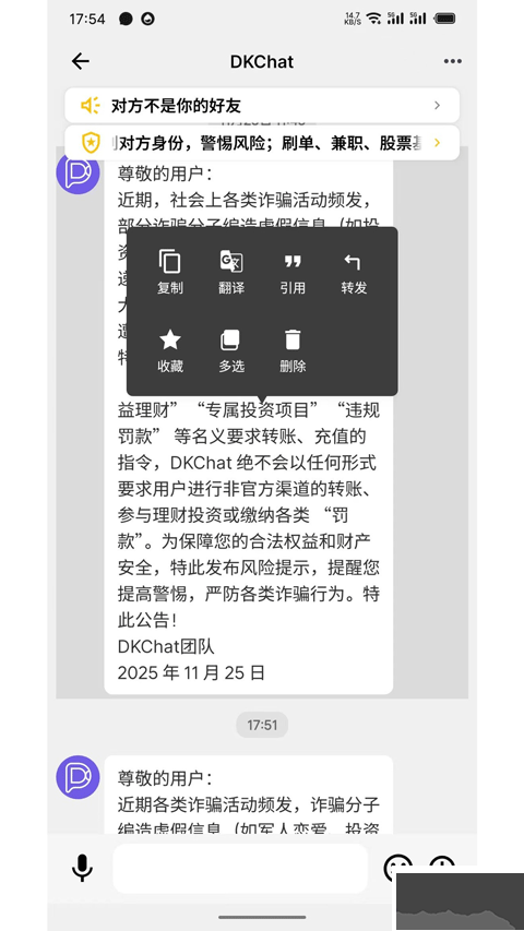 DKchat最新版