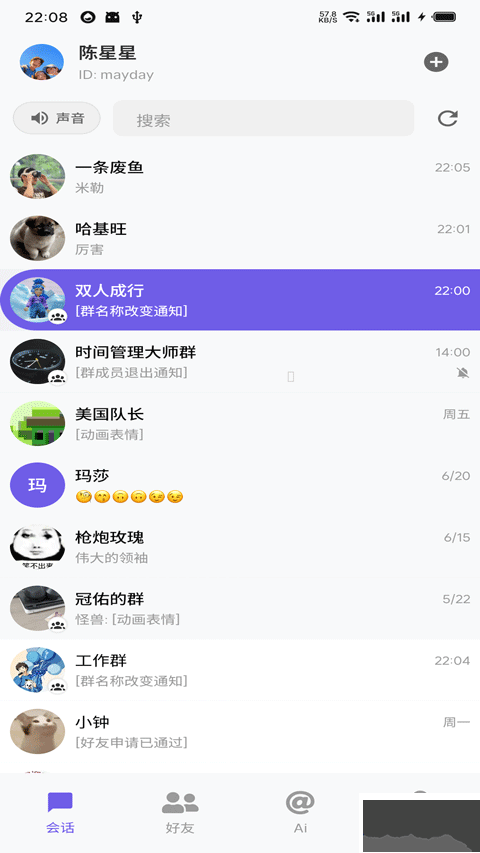 DKchat最新版