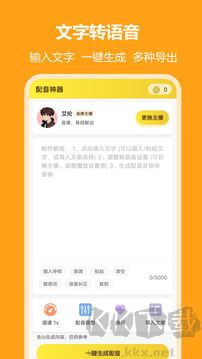 小明配音App