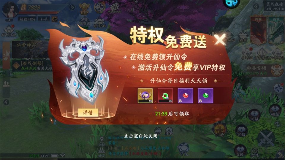 仙帝神兵免费版