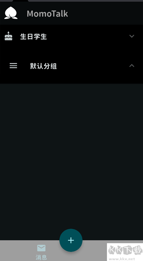 MomoTalk老版本
