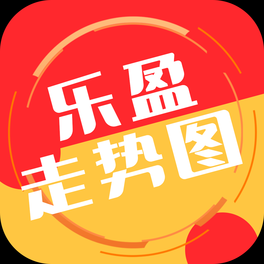 乐盈彩票APP专业版 v3.103.2手机版