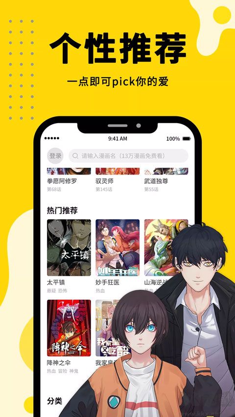 漫画360免费版