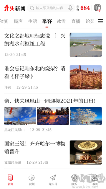 龙头新闻app