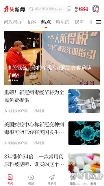 龙头新闻app