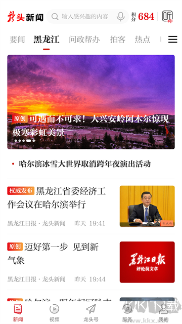 龙头新闻app