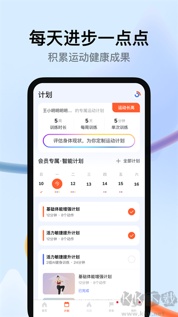 天天跳绳app