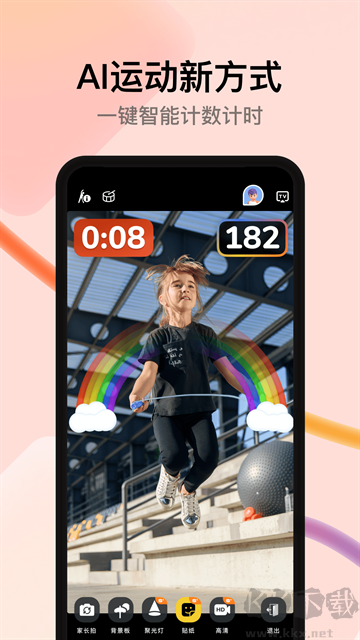 天天跳绳app
