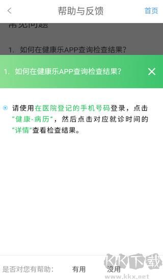 健康乐app最新版