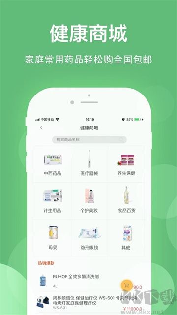 健康乐app最新版
