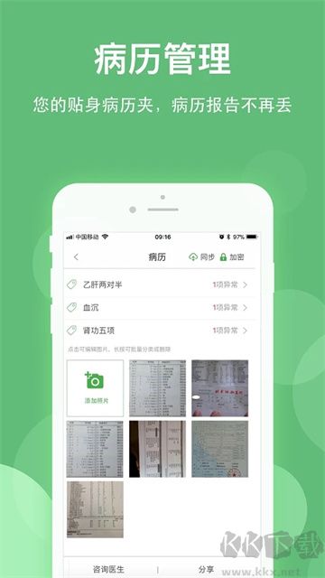 健康乐app最新版
