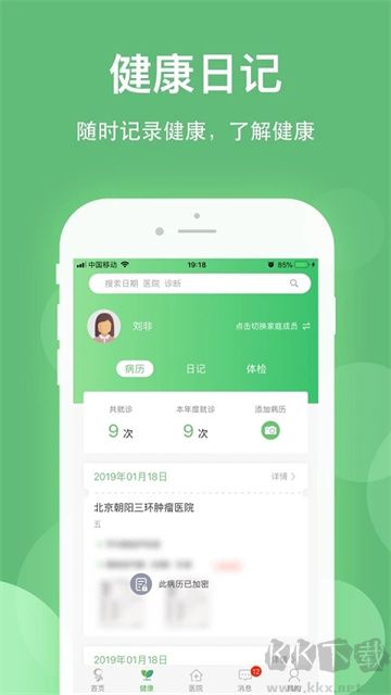 健康乐app最新版
