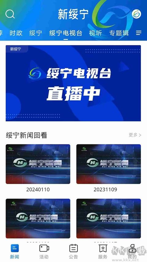 新绥宁软件