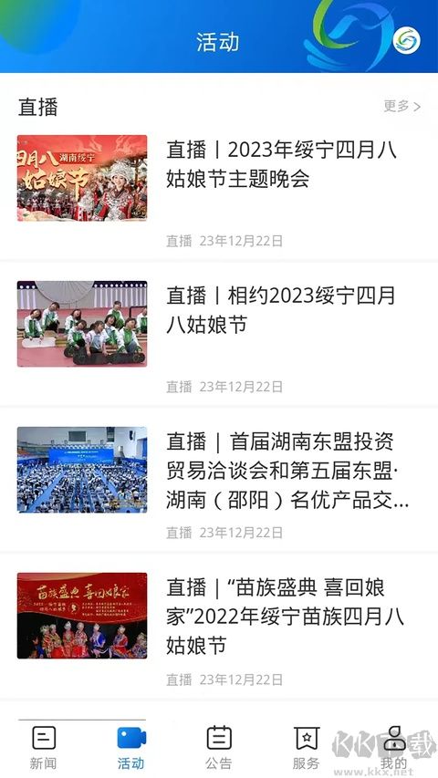 新绥宁软件