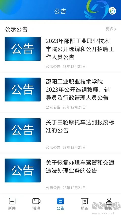 新绥宁软件