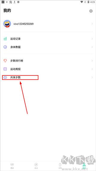 vivo运动健康app
