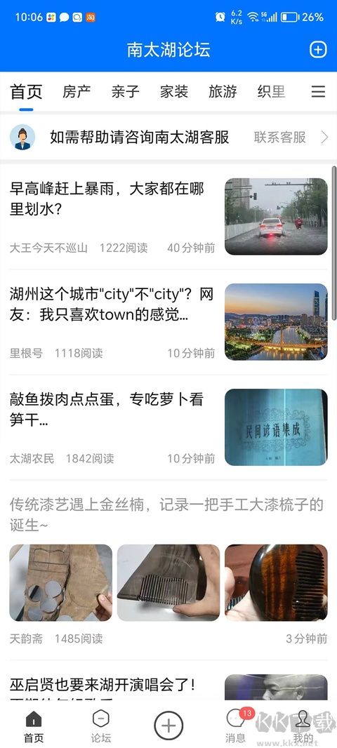 南太湖手机版