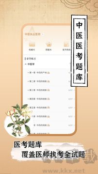 中医世家app官方版