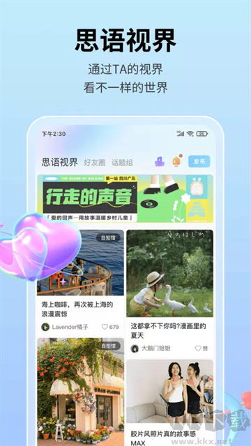 思语app官方版