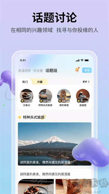 思语app官方版