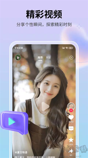 思语app官方版