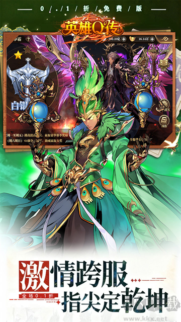 英雄Q传福利版