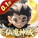 仙魔神域最新版v1.0.0