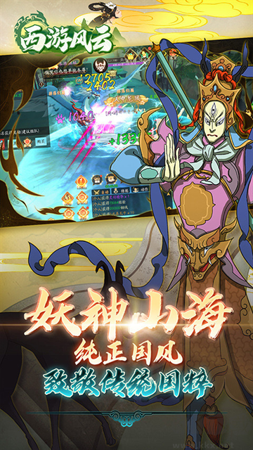 西游风云福利版
