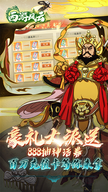 西游风云福利版