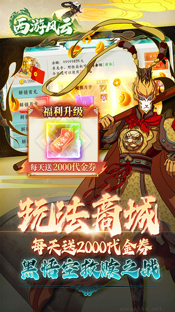 西游风云福利版