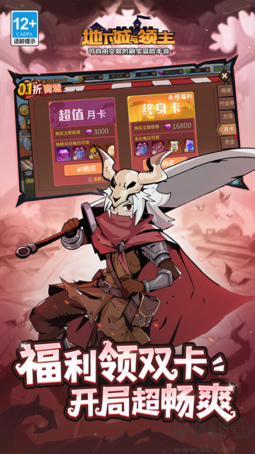 地下城与领主最新福利版